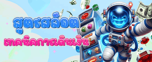 โบนัสแนะนำเพื่อน รับเครดิตฟรี banner